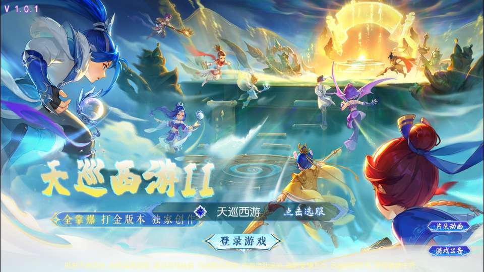 MT3 换皮梦幻天巡西游尊享挂机版｜最新单机一键镜像端 + Linux 手工服务端 + 全套源码 + 新版管理后台 + 详细搭建教程