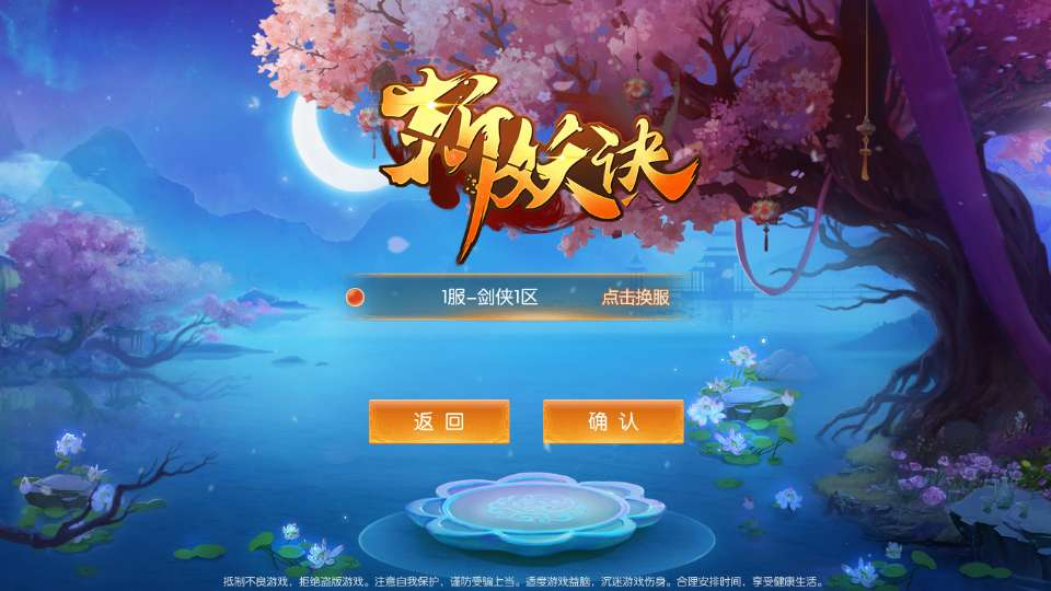 剑侠风云录斩妖诀多区跨服手游 单机一键即玩镜像端 Linux 手工服务端假人陪玩完整版
