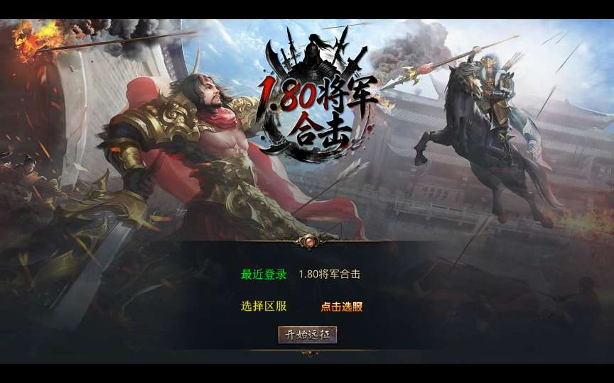 XO 引擎 1.80 将军变态合击手游安卓苹果电脑三端互通复古传奇单机全套免费资源