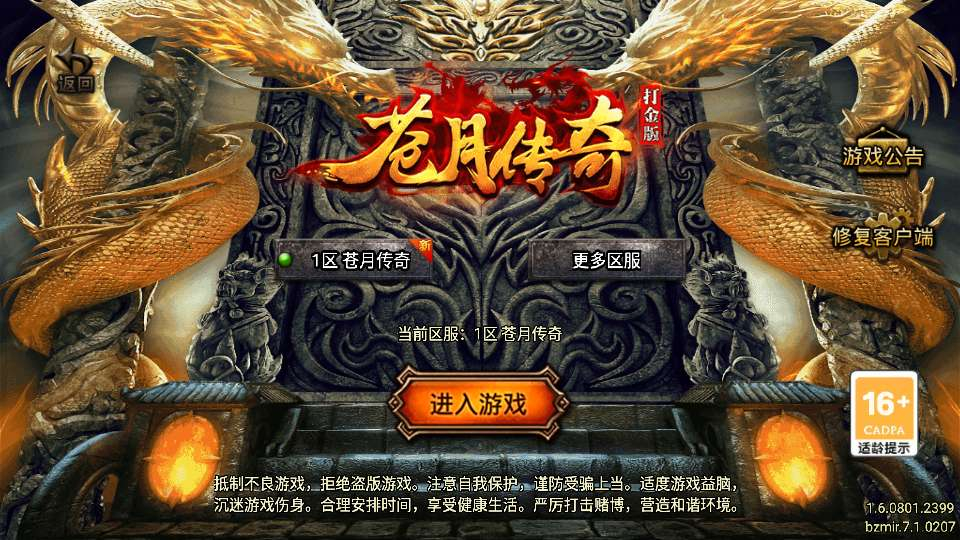 1.80 苍月传奇四大大陆白猪 7.2 免受权版战神引擎手游特色服务端教程