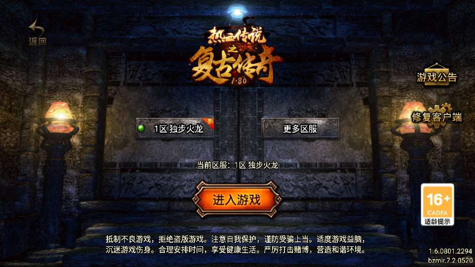 1.80 独步火龙白猪 7.2 免受权版战神引擎手游特色服务端教程