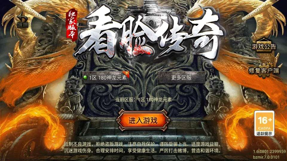战神引擎 1.80 神龙铭文元素开区版白猪 7.2 免授权服务端 [寒冬之地 + 九层妖塔 + 魔龙仙域]