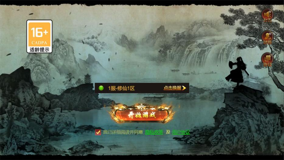 三网 H5 凡人修仙传 2 一键端｜WIN 服务端 + 全套源码 + 数据库 + 运营后台 + 架设教程