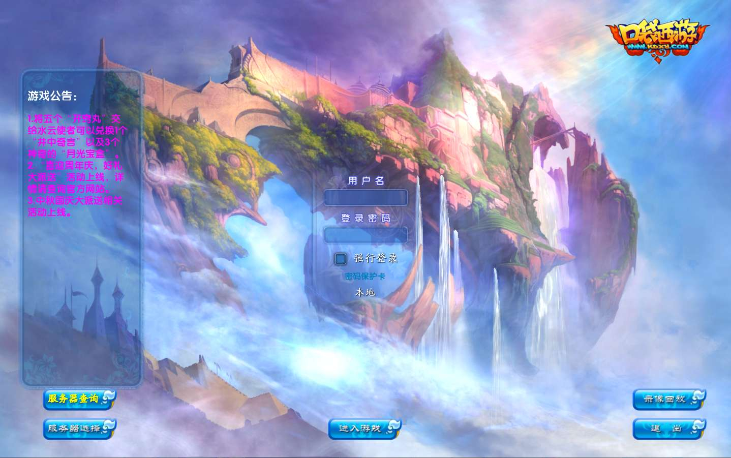 Q 萌 3D 端游口袋西游蓝龙版｜Linux 手工服务端 + GM 工具 + 网页注册 + PC 客户端 + 搭建教程