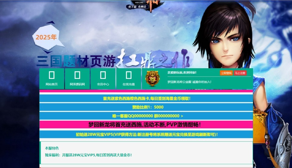 典藏三国页游【新龙将2之斗将魂完美双绝四圣版】8月最新整理Win一键服务端+开区教程+加武将教程+充值教程+详细外网搭建教程